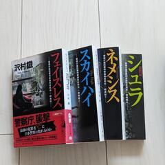 受付12/3まで　ミステリー小説4冊(フェイスレス他、警視庁墨田...