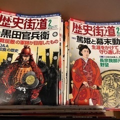 歴史街道&歴史人 歴史雑誌 まとめ売り 約80冊