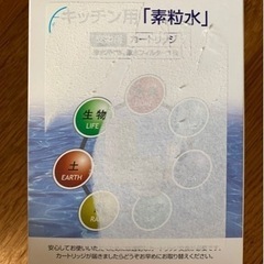 フリーサイエンス　ワンウォーターECO 浄水器