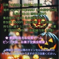 ドラゴンズ仲間と共にハロウィンを楽しむ会