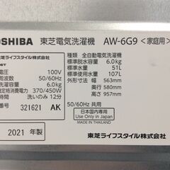 11/23受渡済）JT7645【TOSHIBA/東芝 6.0㎏洗濯機】美品 2021年製