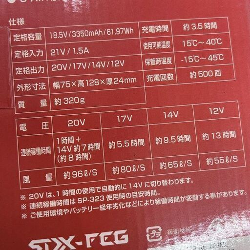 シンメン SA-123 空調 ファンバッテリーセット【野田愛宕店】【店頭  