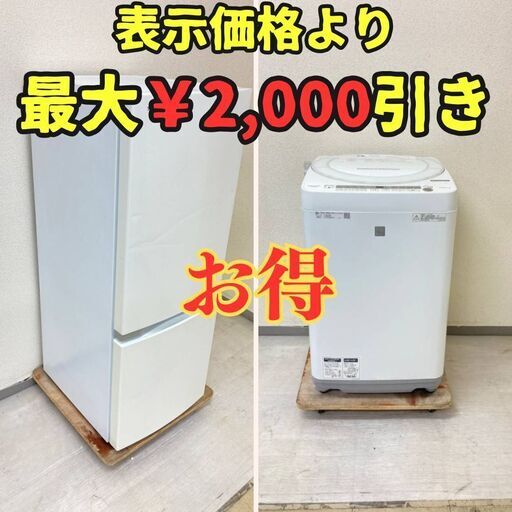 【訳あり特価】冷蔵庫TOSHIBA 153L 2019年製 GR-P15BS(W) 洗濯機SHARP 7kg 2018年製 ES-G7E5-KW FC88845 FL09210