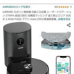 『大特価半額キャンペーン』お掃除ロボット
