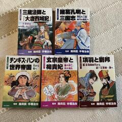 マンガ中国の歴史セレクション5冊セット手塚治虫