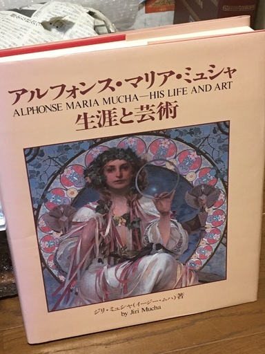 ミュンシャJOB銘板入りリトグラフ 8万円 画集付き