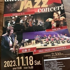 JAZZ コンサートチケット　指定席2枚