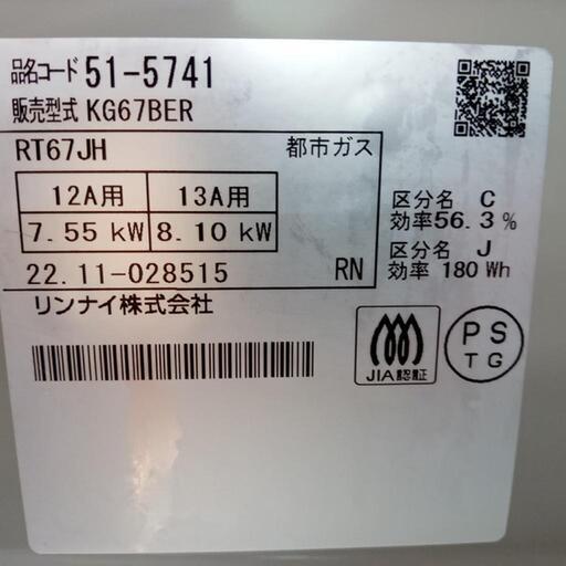 ★ジモティ割あり★ Rinnai　ガステーブル　22年製　都市ガス用　クリーニング済　YJ804