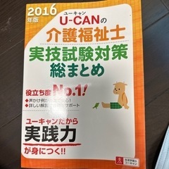 介護福祉士実技試験対策本