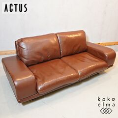 人気のACTUS(アクタス)のfive by five(ファイブ・バイ・ファイブ)シリーズ 3350 本革 2人掛けソファ。ロータイプでゆったりとした圧迫感のないフォルムで上品なレザーのラブソファ。DJ206
