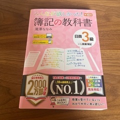 仙台駅周辺☆みんなが欲しかった！日商簿記3級