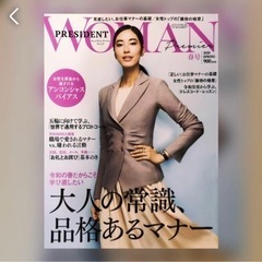 WOMAN PRESIDENT 2020年春号