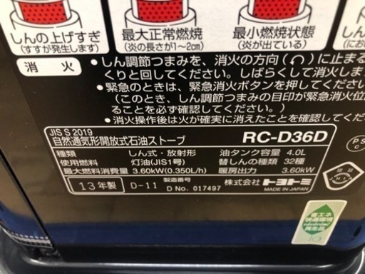 ●専用●▼TOYOTOMI▼石油ストーブ木造10畳▼RC-D36D●専用●