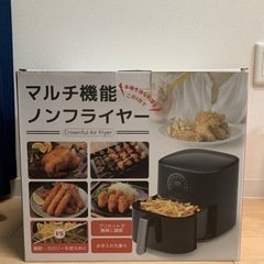 ノンフライヤー(未使用品)