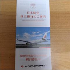 日本航空　JAL株主優待割引券冊子1枚