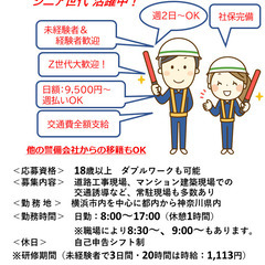 【週払い】【横浜市内全般をカバー】週2日～OK！ 中止のない現場...