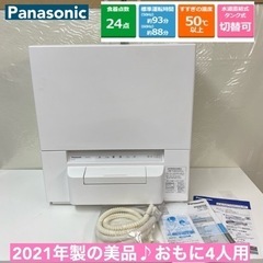 I307 🌈 ジモティー限定価格！ 2021年製の美品♪ Pan...