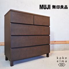 人気の無印良品(MUJI)のタモ材を使用した木製チェスト 4段ワ...