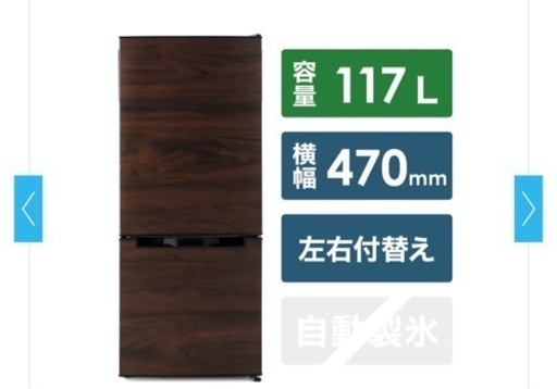 冷蔵庫 TOHO TAIYO ダークウッド SW-2117FTR-D 約47cm /2ドア /右開きタイプ /117L /2021年］