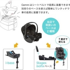 joie ベビーシートgemm I-Baseセット