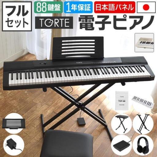 早い者勝ち★新品未使用★電子ピアノ★88鍵盤