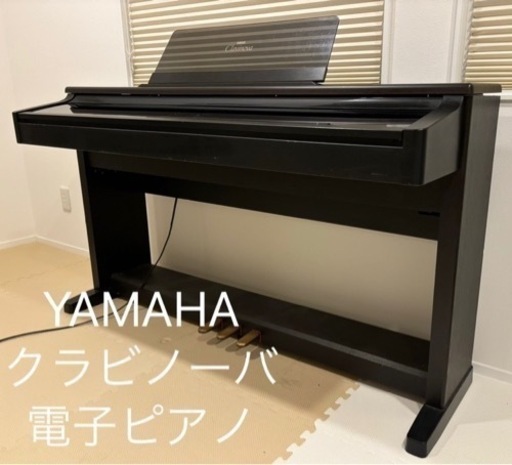 【受け渡し先決定】電子ピアノ　クラビノーバ  YAMAHA ヤマハ