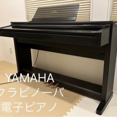 【受け渡し先決定】電子ピアノ　クラビノーバ  YAMAHA ヤマハ