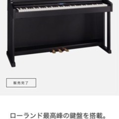 ローランド電子ピアノＨＰ601 美品