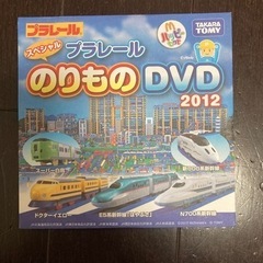 プラレール　DVD  0円　ハッピーセットのおまけ