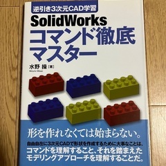 3D CAD solid works 取りに来られる方