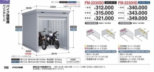 イナバ　バイク保管庫新品、\n運搬も！