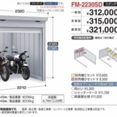 【ネット決済】イナバ　バイク保管庫　新品