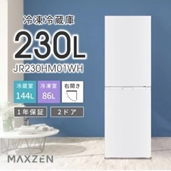 【取引決定】冷凍冷蔵庫230L