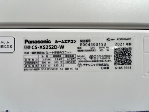 Panasonic ルームエアコン　CS-XS252D