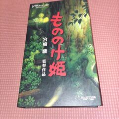 【100円】スタジオジブリ「もののけ姫」　VHSビデオテープ