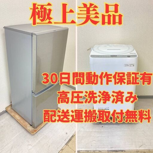 【ちょうどいい】冷蔵庫AQUA 126L 2021年製 AQR-13K(S) 洗濯機SHARP 7kg 2021年製 ES-GE7E-W CE56374 CP84678