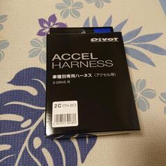 ピボット BLP ハーネスセット [スズキ スイフト H29.9- ZC33S K14C] 品番：BLP-2C-9