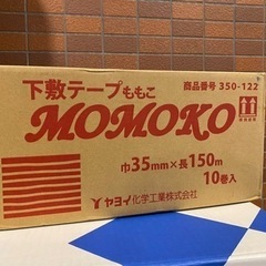 下敷テープMOMOKO サイズ 巾35mm×長150m（9ケース）