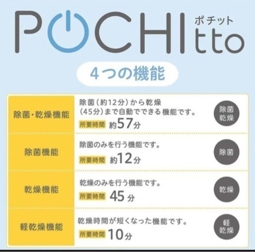 美品】哺乳びんスチーム除菌・乾燥器 POCHItto（ポチット） 美品