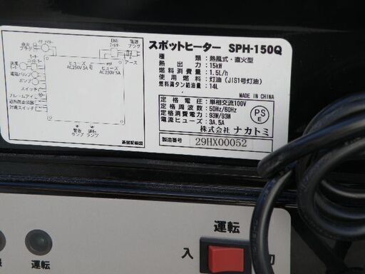 ナカトミ スポットヒーター SPH-150Q 中古品 ジェットヒーター ナカトミ スポットヒーター SPH-150Q 中古品 ジェットヒーター