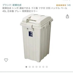 ゴミ箱 45L