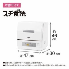 食器洗い乾燥機　NP-TCR4（プチ食洗）