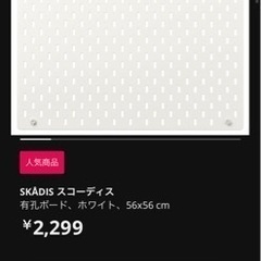 【500円】IKEA 有孔ボード