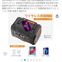 ポータブル電源 取引相手決まりました