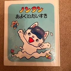 ノンタン　およぐのだいすき