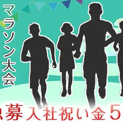 ★入社祝い金5万円★「短時間勤務なのに高収入！効率よく稼げる！」...