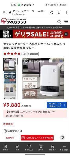 アイリスオーヤマ　セラミックファンヒーター