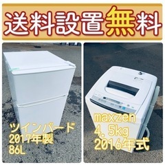 この価格はヤバい❗️しかも送料設置無料❗️冷蔵庫/洗濯機の🌈大特...