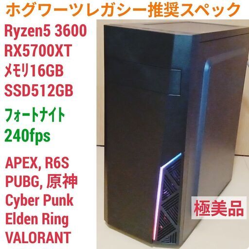 ホグワーツレガシー推奨 極美品 爆速ゲーミングPC Ryzen RX5700XT