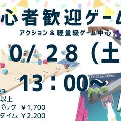 【現在4名】【🔰】初心者歓迎！ボードゲーム会【大阪府 門真市 京...